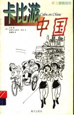 卡比游中国 漫画