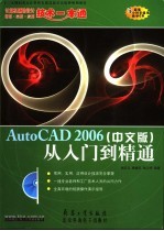 AutoCAD 2006从入门到精通 中文版