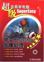 中文PHOTOSHOP图像处理