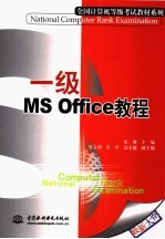 一级MS Office教程