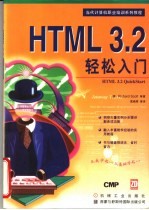 HTML3.2轻松入门