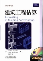 建筑工程估算 原书第6版