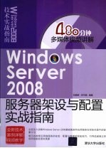 Windows server 2008服务器架设与配置实战指南