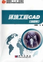 环境工程CAD