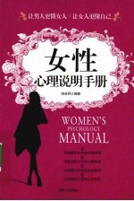 女性心理说明手册