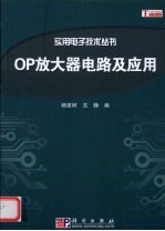 OP放大器电路及应用