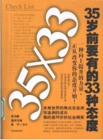 35岁前要有的33种态度