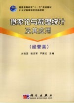 概率论与数理统计及其应用  经管类