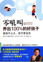 零吼叫养出100%的好孩子