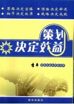 策划决定效益  李平策划选题和作品选粹