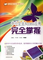 中小企业Access应用完全掌握