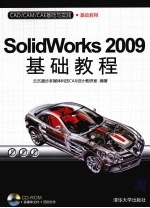 SolidWorks 2009基础教程