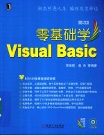 零基础学VISUAL BASIC