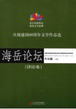 海岳论坛 评论卷