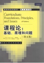 课程论 基础、原理和问题 英文
