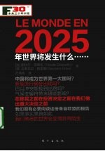 2025年世界将发生什么