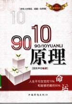 90/10原理