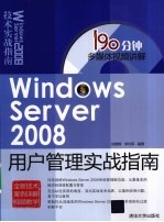 Windows Server 2008用户管理实战指南