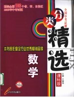 全国中考试题分类精选 课标版 数学