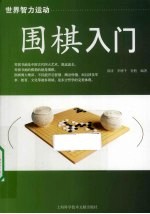 围棋入门