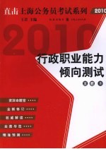 行政职业能力倾向测试  2010