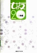 女友20年珍藏 2006-2008