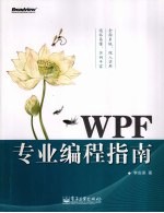 WPF专业编程指南