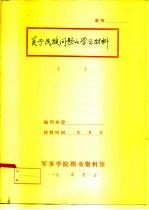 关于民族问题的学习材料