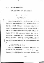 我国亚麻纺织工业发展思路的探讨