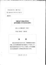 中国纺织工程学会 印花 技术学术讨论会 《微机电子扫描分色系统》在印花制版工艺中的初试及探讨