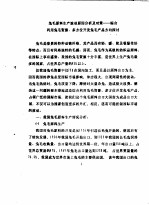 兔毛原料生产波动原因分析及对策-综合利用兔毛资源多方位开发兔毛产品方向探讨