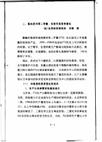 技术参考资料 97005化-05 化纤原料的国际供求预测 二、高纯度对苯二甲酸、亚洲市场竞争激化