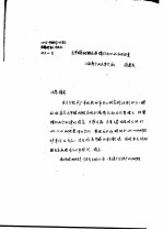 1987年中国纺织学会后整理学术讨论会 元甲醛树脂在涤棉织物上的应用探索