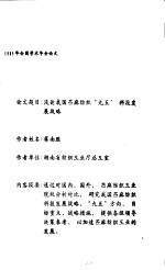 浅论我国苎麻纺织“九五”科技发展战略