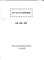 转杯 气流 纺纱工艺技术路线的研究