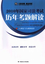 2010年国家司法考试历年考题解读 5 行政法与行政诉讼法