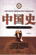 与钱穆《国史大纲》双峰对峙的史学巨著学习中国历史的必读书  中国史  第4卷