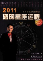 2011您的星座运程