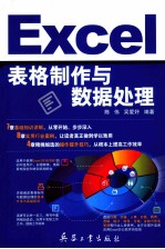 Excel表格制作与数据处理