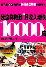 我这样做到“月收入增长10000倍”