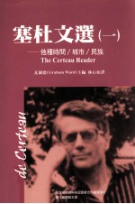 塞杜文选 1 他种时间 城市 民族