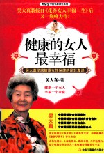 健康的女人最幸福