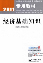 经济基础知识  初级  高效应试版