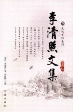 李清照文集 1