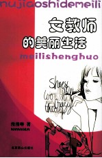 女教师的美丽生活