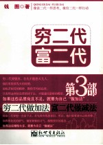 穷二代富二代 第3部