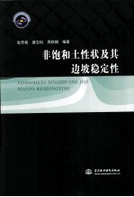 非饱和土性状及其边坡稳定性