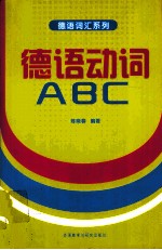 德语动词ABC