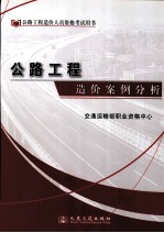 公路工程造价案例分析 2012