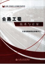 公路工程技术与计量 2012